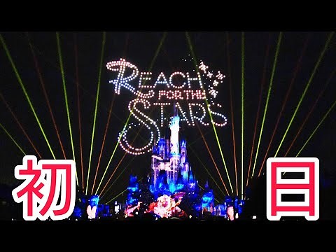 【大歓声！圧倒的臨場感！ドローンショー舞浜初の定期公演！プレビュー初日】Reach for the Stars: Everlasting Dreams 2026.7.1