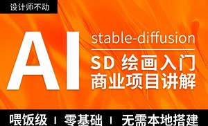 Stable Diffusion介绍以及AI常用工具介绍