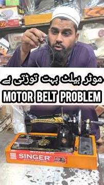 SEWING MACHINE MOTOR BELT BREAKING PROBLEM FIXED | WHY SEWING MACHINE BREAK MOTOR BELT AGAIN AGAIN