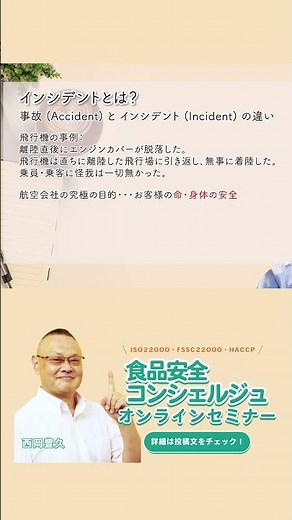 【初心者】食品安全のインシデント管理手順 #食品安全 #ISO22000 #iso22002 #FSSC22000 #HACCP #食品業界 #品質管理 #インシデント管理 #食品製造