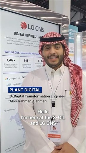 Attention Petrochemical Industry! Discover Game-Changing AI Tech at IDCE with LG CNS🏭
