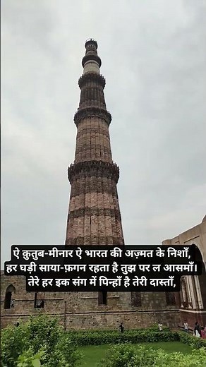 Qutub Minar Delhi – History, Facts, Timings & Travel Guide | UNESCO World Heritage
