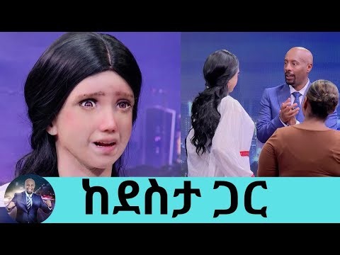 ሰይፍሻ እድሜሽ ስንት ነው እንዳትለኝ.....ለመጀመሪያ ግዜ ኢትዮጵያዊ ስም ያላትን ደስታ ሮቦት እንግዳ አደረኩ... | Seifu on EBS