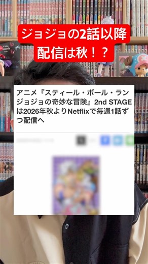 ジョジョ7部の配信は秋？少年ジャンプ新連載は大ヒットなるか！#shorts #少年ジャンプ #漫画