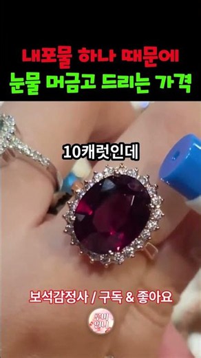 내포물 하나 때문에 눈물 머금고 드리는 가격 #루비 #다이아몬드 #반지 #보석 #쥬얼리 #jewalry #GD #유튜브라방 #gem #루비언니 #천연석 #보석감정