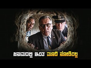 Greatest Ever Movie Explained In Kannada • dubbed kannada movies story explained review