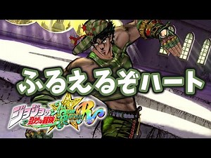 【ジョジョASBR】ふるえるぞハート！ジョナサンの波紋疾走【連戦】