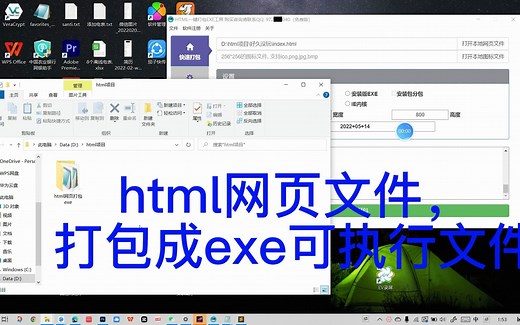 html网页文件，打包成exe可执行文件