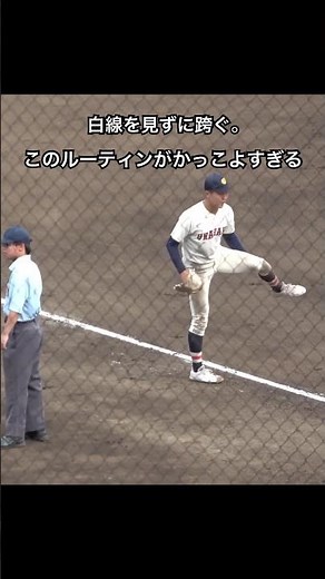 白線を見ずに跨ぐ。このルーティンがかっこよすぎる 春季埼玉大会 浦和学院 vs立教新座 #高校野球 #浦和学院 #立教新座