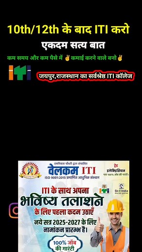 ITI Foundation Classes on Instagram: "ITI Admission Open 2025 | Welcome Pvt ITI College Jaipur, Rajasthan |"