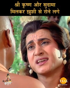 76K views · 8.3K reactions | Shree Krishna | एक दूसरे से मिल श्री...