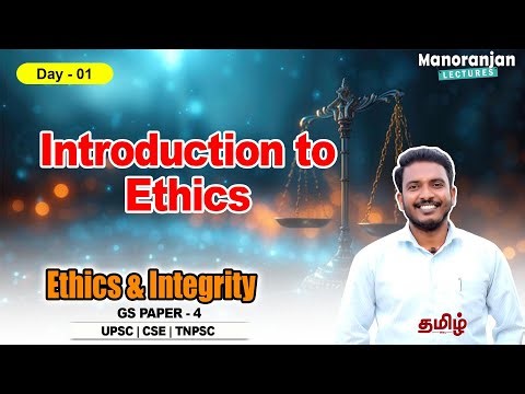 Introduction to Ethics - 01 | Ethics & Integrity | UPSC | Manoranjan Lectures
