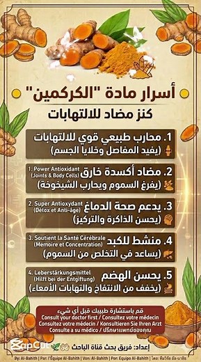 أسرار مادة الكركمين 🟡 #كركم #Turmeric #Cúrcuma #Kurkuma #Curcuma #เคอร์คูมิน