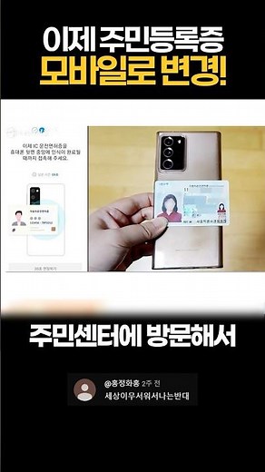 (정부 발표) 이제 모바일 주민등록증으로 싹 다 바뀐다! 바뀐 주민등록증 발급 방법과 신분증 개선 소식을 알려드립니다.