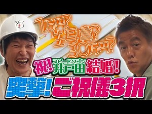 Congratulations! Speedwagon's Idota gets married! A surprise gift from Junior!