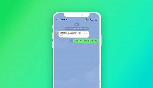 トークの送信取消機能を利用する｜LINEみんなの使い方ガイド