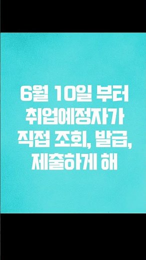 국공립유치원도 범죄경력회보서발급시스템 차별없이 적용해야!