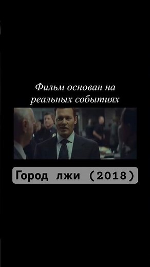 City of Lies 2018 #movies movie