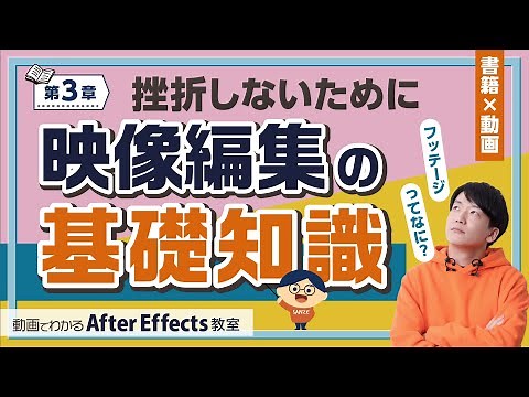 【Ae】映像編集の基礎知識と素材の読み込み方を学ぼう！AEP・素材ファイル付【Adobe After Effects チュートリアル動画】