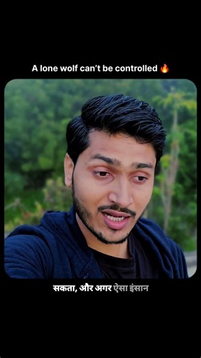 You can’t control a lone wolf 🔥💀
