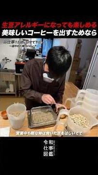 苦じゃないけど体が受け付けない。焙煎士の職業病。。。 #1日密着 #焙煎 #コーヒー