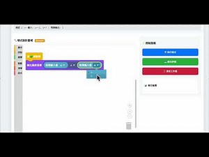 Blockly & Scratch 程式競賽系