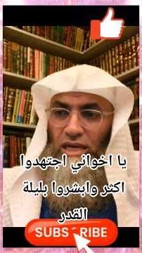 ​كيف تدعو الله بيقين في ليلة القدر؟ | Comment prier avec certitude pendant Laylat al-Qadr ?