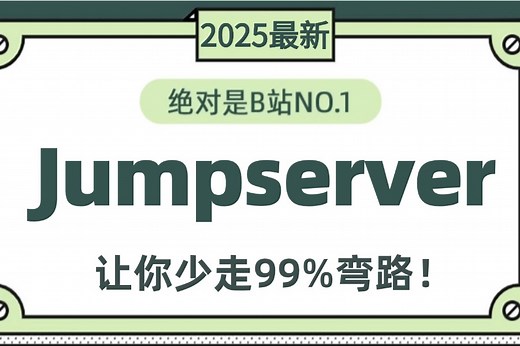 2025最新最详细教程完整版【JumpServer堡垒机V3.5版】linux系统监控运维从入门到精通教程，零基础必备！跳板机与堡垒机区别，部署使用实战！