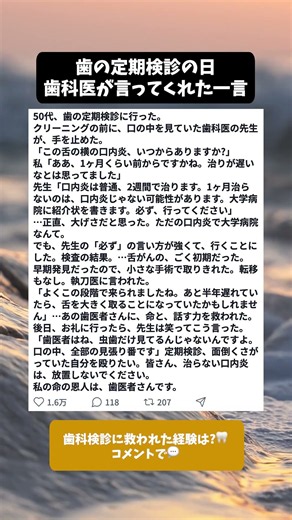 定期検診で歯科医が"この口内炎、いつから?"…舌がん初期発見で救われた話