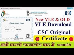 New VLE & OLD VLE Download CSC Original Certificate,How to download csc certificate 2019