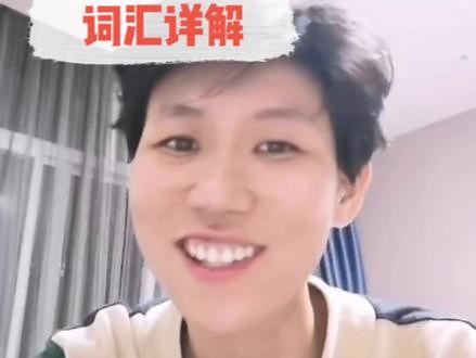 词汇详解|from是什么意思❓#英语 #23考研 #考研 #考研英语 #英语学习,from1是什么意思- 抖音