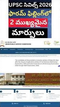 UPSC CSE Application form filling Correction window explained in telugu #upsc #currentaffairs #ias