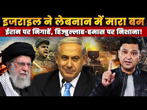 Israel Strikes Lebanon | Hezbollah & Hamas Hit, Iran in Focus | CFTV Major Gaurav Arya।
