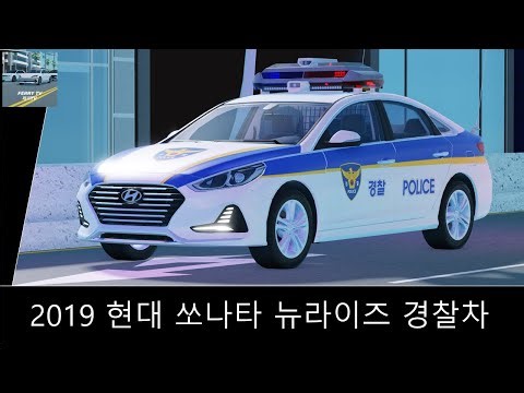 [로블록스] 2019 현대 쏘나타 뉴라이즈 경찰차