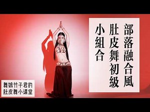 Beginner Fusion Belly dance Combo Tutorial🔥Step-by-Step🌵【JODY Choreo】