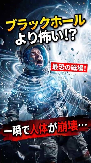 吸い込まれるのではなく「分解」される。ブラックホールより残酷な星の正体