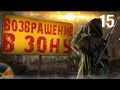 S.T.A.L.K.E.R. Возвращение в Зону HARD MOD #15 ДВА БЕЗУМЦА