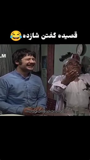 ‎فیلم | سریال | طنز | کمدی | سکانس‎ on Instagram‎: "خنده های عباس😂😂😂😂 . #طنزینه #طنز #سکانس_طنز #سکانس_برتر #متهم_گریخت #علی_صادقی #رضا_عطاران #خانه_به_دوش #بزنگاه"‎
