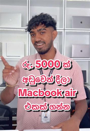MacBook Air දළ වට්ටමක් සමග ගන්න ආයතනයක්
