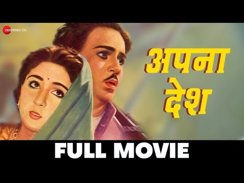 अपना देश Apna Desh - Full Movie | Umesh Sharma, Pushpa Hans | S. Purushottam