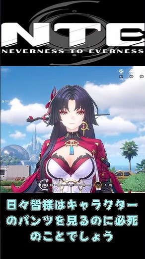I Finally Found a Way to See the Characters' Panties #NTE