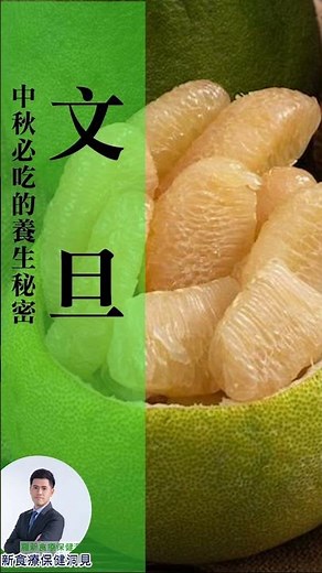 🌕✨ 中秋節必吃｜柚子（文旦）的養生秘密
