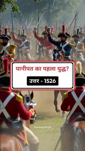 Basic gk se related question। #youtubeshorts #panipat #ajantacaves #ipl #gkquiz