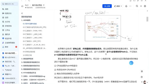 【MCU+RTOS高阶调试技巧_ARM架构】