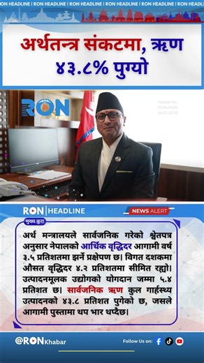 Nepal's Economy in Crisis: Debt Hits 43.8% of GDP, Growth to Slow to 3.5%