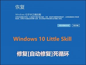 【Windows System】修复[自动修复]死循环[教学] Automatic Repair Loop Fix Windows 10 [Tutorial]