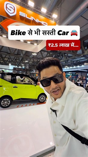 बाइक से भी सस्ती इलेक्ट्रिक कार 🚘