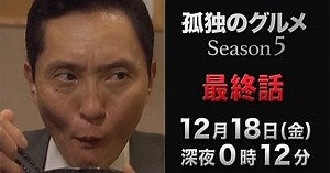 Kodoku no Gourmet Series Gets New Year's Special Episode