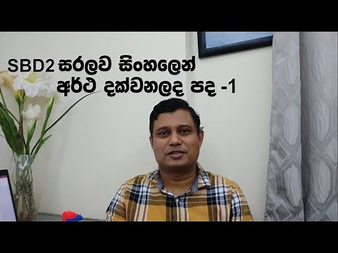 SBD 2: Defined Terms (Part 1)