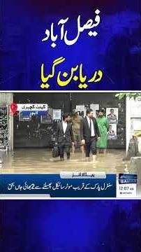 Heavy Rain in Pakistan | Flash Flood | Wrost Situation in Faisalabad | Must Watch